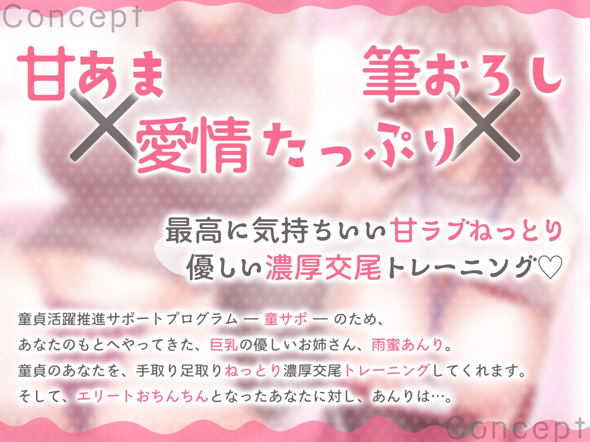 童貞以外禁止♪とろあま包容力お姉さんの甘ラブ唾液ねっとり濃密交尾トレーニング〜童サポで最高に気持ちいい卒業、しませんか？〜【たっぷり前半52分無料♪】 画像3