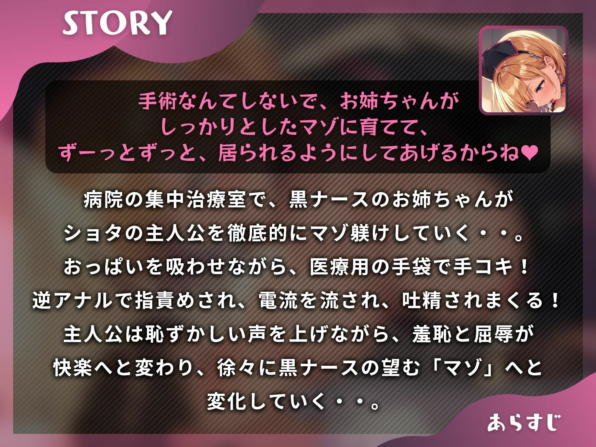 黒ナースのヤンデレ吐精係はショタ君を絶対に離さない〜マゾ化集中治療！！ 悪いナースの屈辱支配〜【ドM向け】【KU100】 画像2