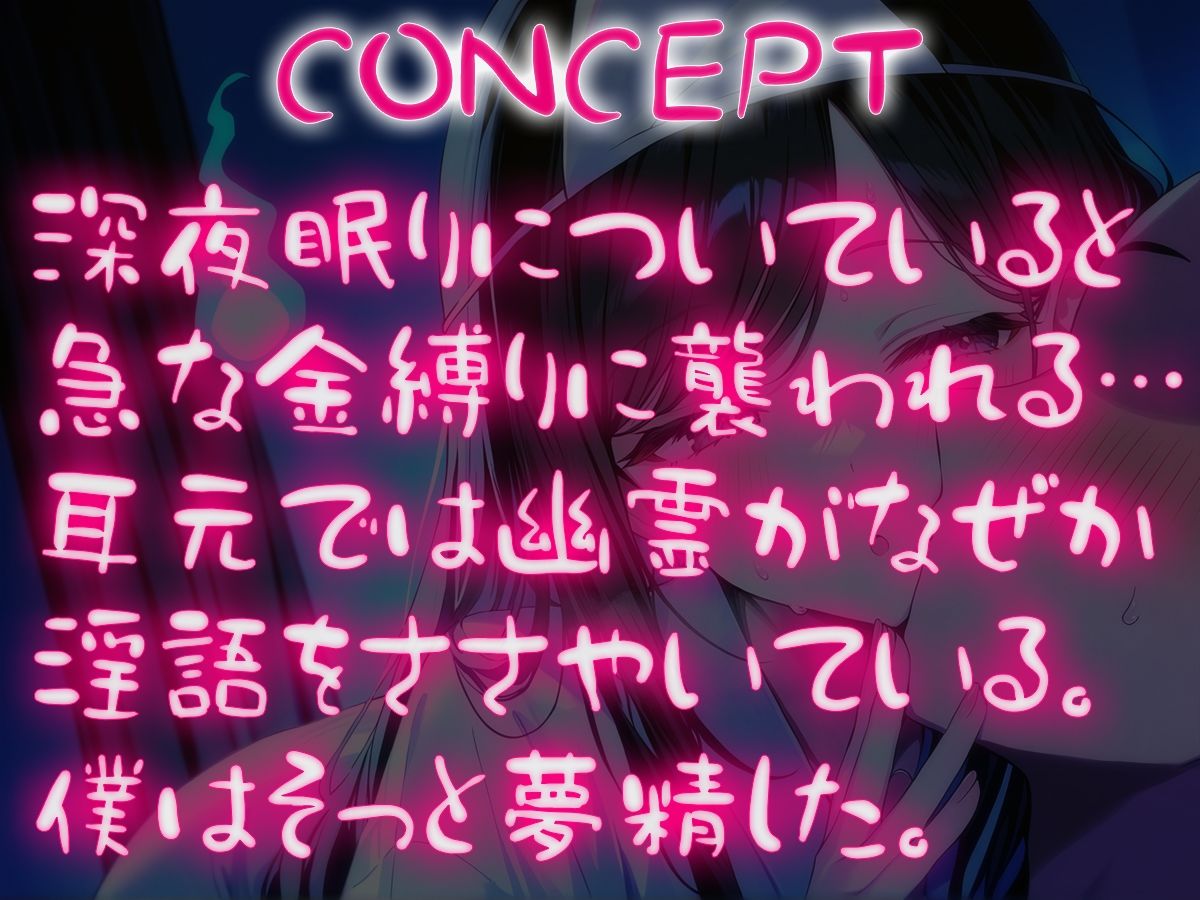 生前下ネタに混じれなかった怨念を晴らすように夜通し耳元で淫語責めしてくる幽霊1