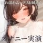 【オナニー実演】ポワポワむっつりスケベなお姉さん・一こころのいつものオナニー〜壁尻犯●れ妄想オナニー〜