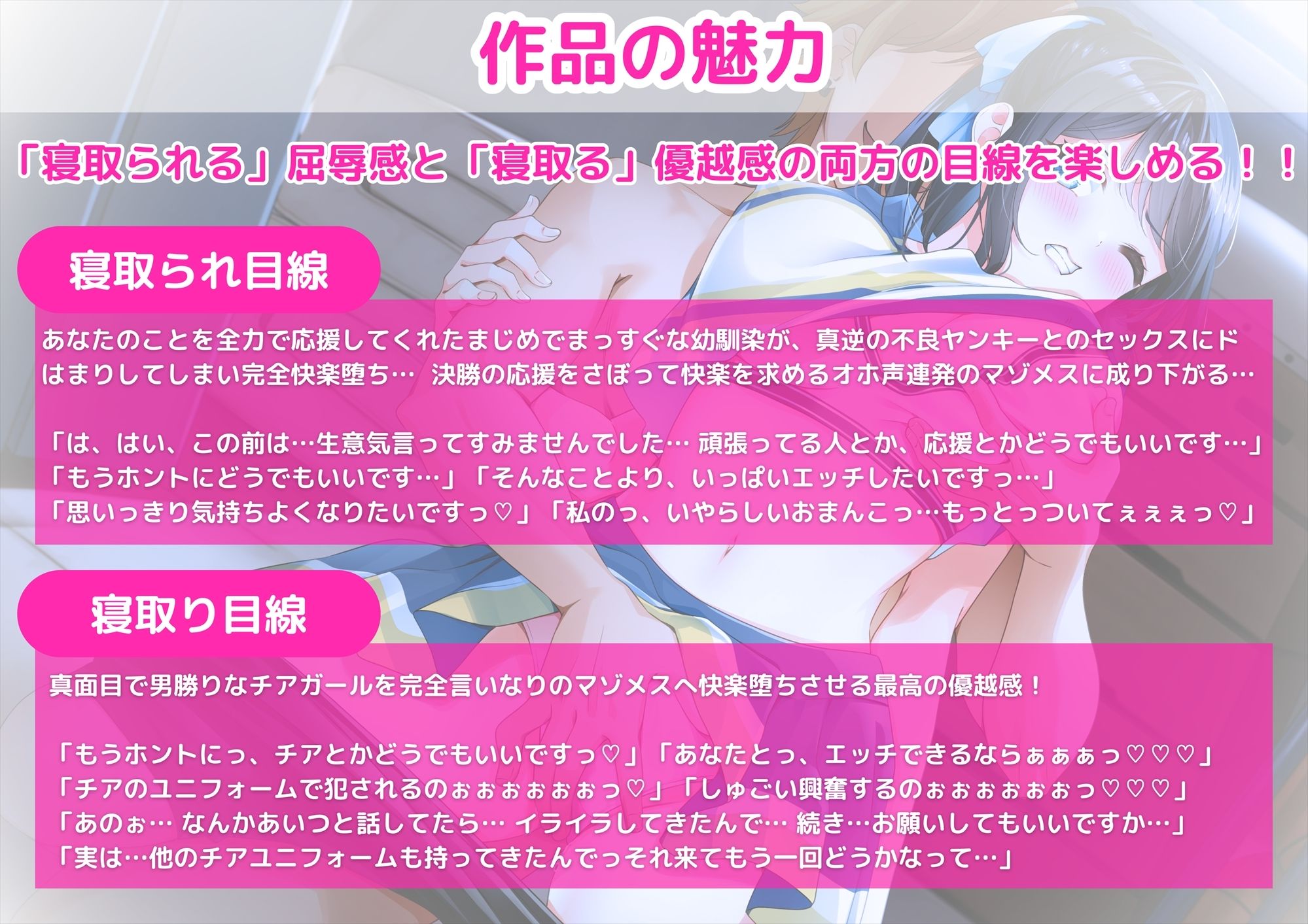 【KU100】【胸糞NTR】あなたを応援してくれる幼馴染のチアリーダーが不良ヤンキー同級生の強引な荒々しいセックスで下品すぎるオホ声連発のマゾメスに快楽堕ち【寝取られ】 画像3