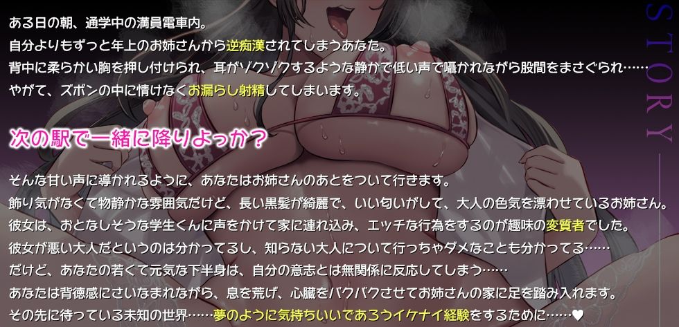 【艶々低音ボイス】僕の童貞を奪ってくれたのは、妖艶な変質者のお姉さんでした 「ついておいで……年下くん好きの悪〜いお姉さんに……♪」 画像1