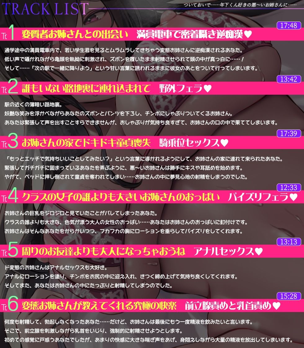 【艶々低音ボイス】僕の童貞を奪ってくれたのは、妖艶な変質者のお姉さんでした 「ついておいで……年下くん好きの悪〜いお姉さんに……♪」 画像3