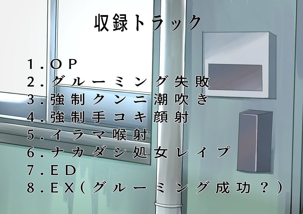 （CV:藤村莉央）お隣の幸薄そうなネグっ娘を甘い言葉でグルーミング2