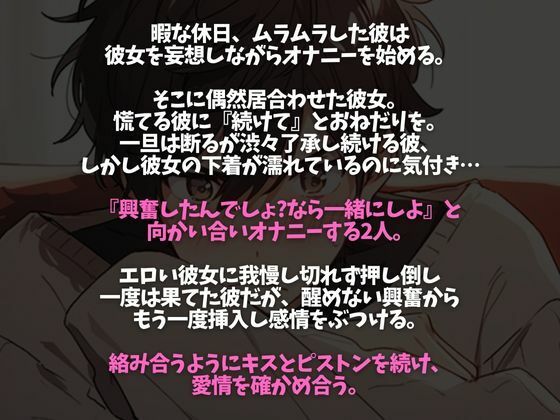 ダメダメ言いながらオナニーを見せてくれた塩対応彼氏〜発情しちゃって中出しえっち！抜かずにそのまま2回戦！〜（CV:万千×シナリオ:あたらよ） 画像1