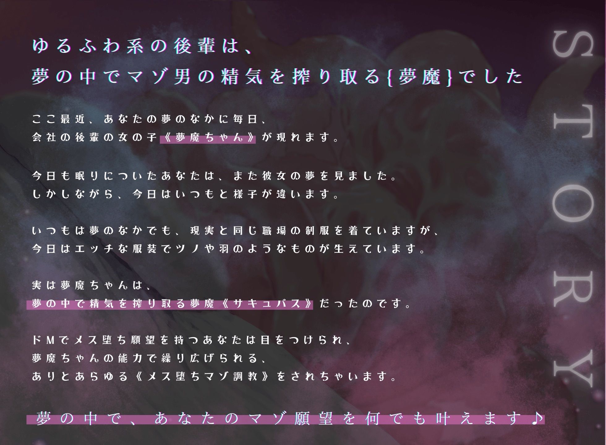 【ドM向け】ゆるふわ後輩夢魔ちゃんにマゾ願望を叶えてもらう♪ 〜夢の中でドスケベ雌堕ち逆レ●プ〜 画像1