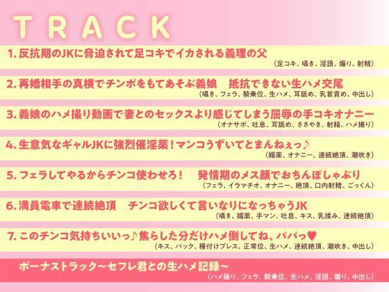 再婚した女性の連れ子はビッチギャルでした。〜生意気性欲ムンムン娘をわからせTIME〜 画像5