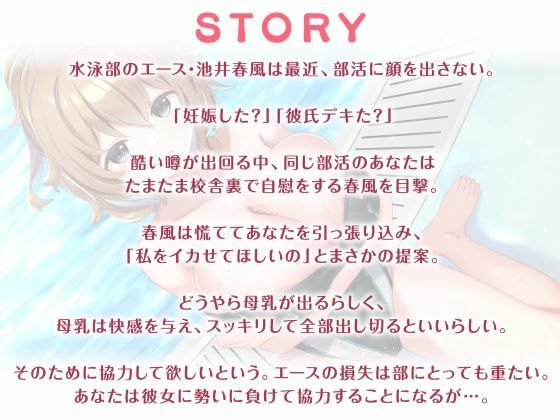 JKだって母乳出ちゃうんです！〜ある日突然ミルクの溢れた水泳部女子との搾乳奮闘記〜 画像3