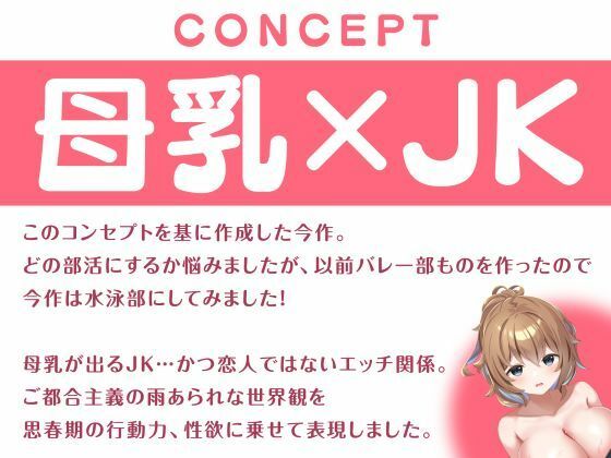 JKだって母乳出ちゃうんです！〜ある日突然ミルクの溢れた水泳部女子との搾乳奮闘記〜 画像4