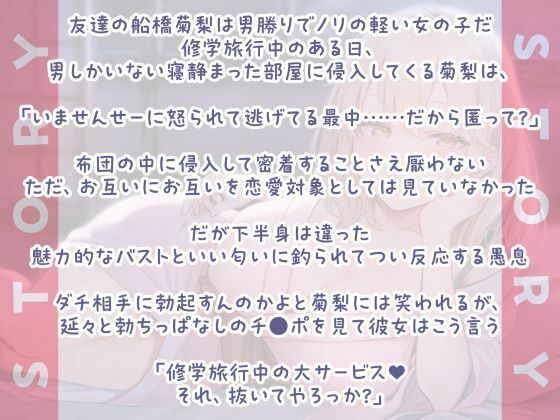 囁きJKふれんど in 修学旅行 -恋愛関係じゃないけどそういう空気だからヤッちゃった…笑- 画像3