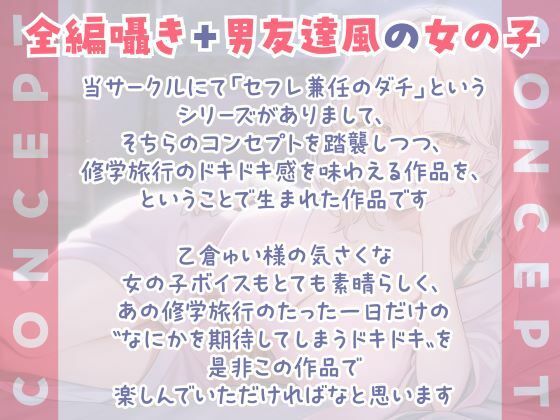 囁きJKふれんど in 修学旅行 -恋愛関係じゃないけどそういう空気だからヤッちゃった…笑-_4