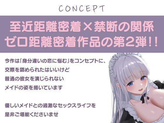 サンプル画像3:ゼロ距離密着？親愛なるメイド彼女と囁き生ハメエッチ(性為の戯れ) [d_504274]