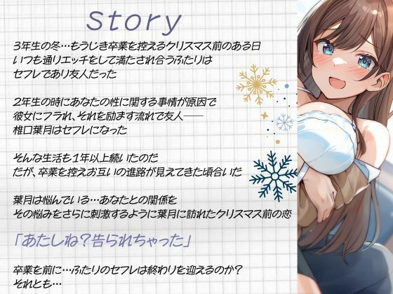 サンプル画像3:セフレ兼任のダチ-キミと進路と別れ道-(制服days（旧：甘声）) [d_504276]