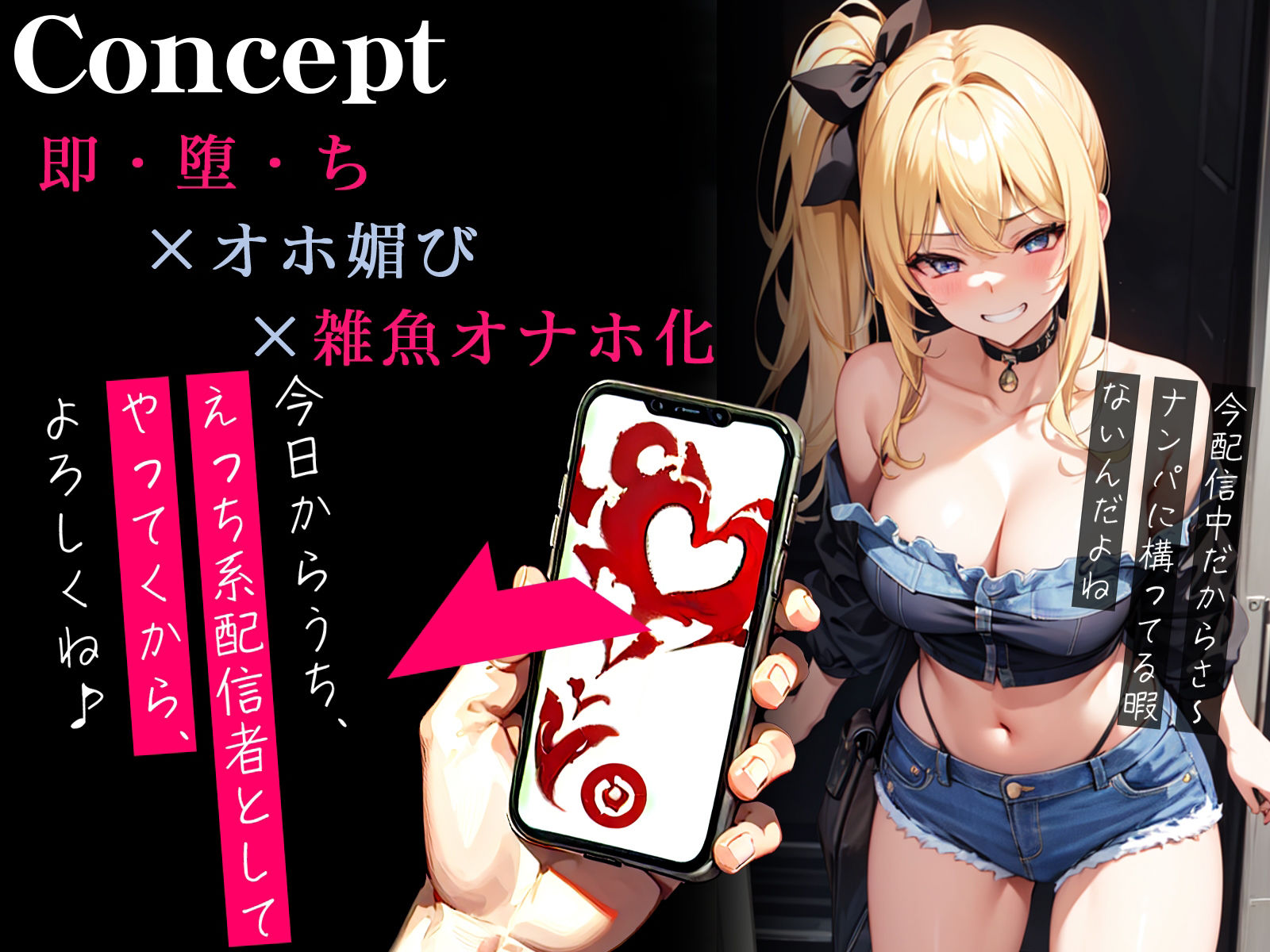【オホ声】催●アプリで生意気な配信者ギャルが即チン媚び〜超テン上げな生ハメ中出し配信〜 画像1