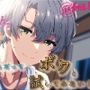 「おにいちゃんの童貞…俺にちょうだい…!」バキバキ童貞×アナル処女!彼女がいるのに精子まみれにされるボク〜親戚の集まり編〜 ASMR/バイノーラル/ゲイ/BL/男同士
