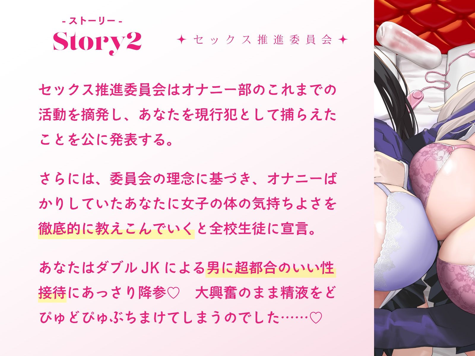 オナニーばかりしてたぼくがセックス推進委員会のJKに捕らえられて女体の気持ちよさを教えこまれる話♪ 画像3