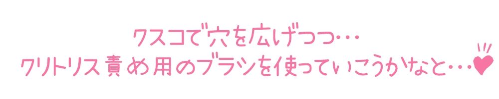 【初体験オナニー実演】THEFIRSTDEIKU【熊野ふるる-クスコでおまんこ広げながらクリブラシでゴシゴシオナニー編】_4