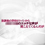 放課後の学校のトイレから女子〇生のエッチな声が聞こえてくるんだが