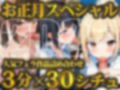 【超お得！！3分フェラ抜き×30シチュ90分】これさえあれば1ヶ月オカズに困らない！ジェントルちんぽ倶楽部入門の書 画像1