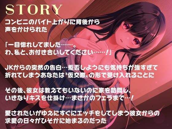 サンプル画像3:恋するヘラっJK娘と束縛セックスらいふ(制服days（旧：甘声）) [d_507734]