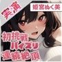 【1時間×姫宮ぬく美】初挑戦のパイズリオナサポ×連続絶頂オナニー【姫宮ぬく美】