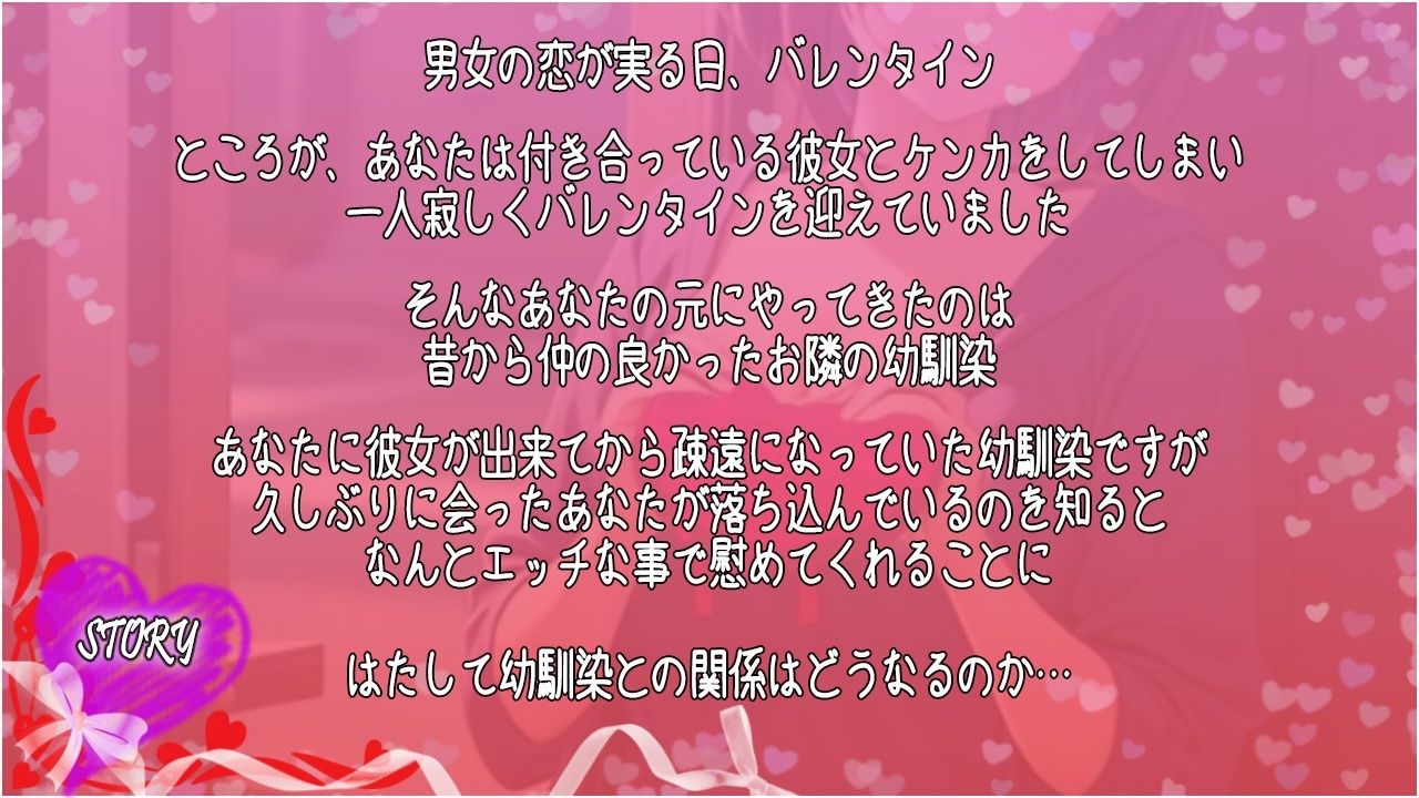 彼女が出来てから疎遠になってたボーイッシュ幼なじみと慰めほろにがバレンタインえっち〜僕がエッチな事してあげるから元気出して？〜 画像4