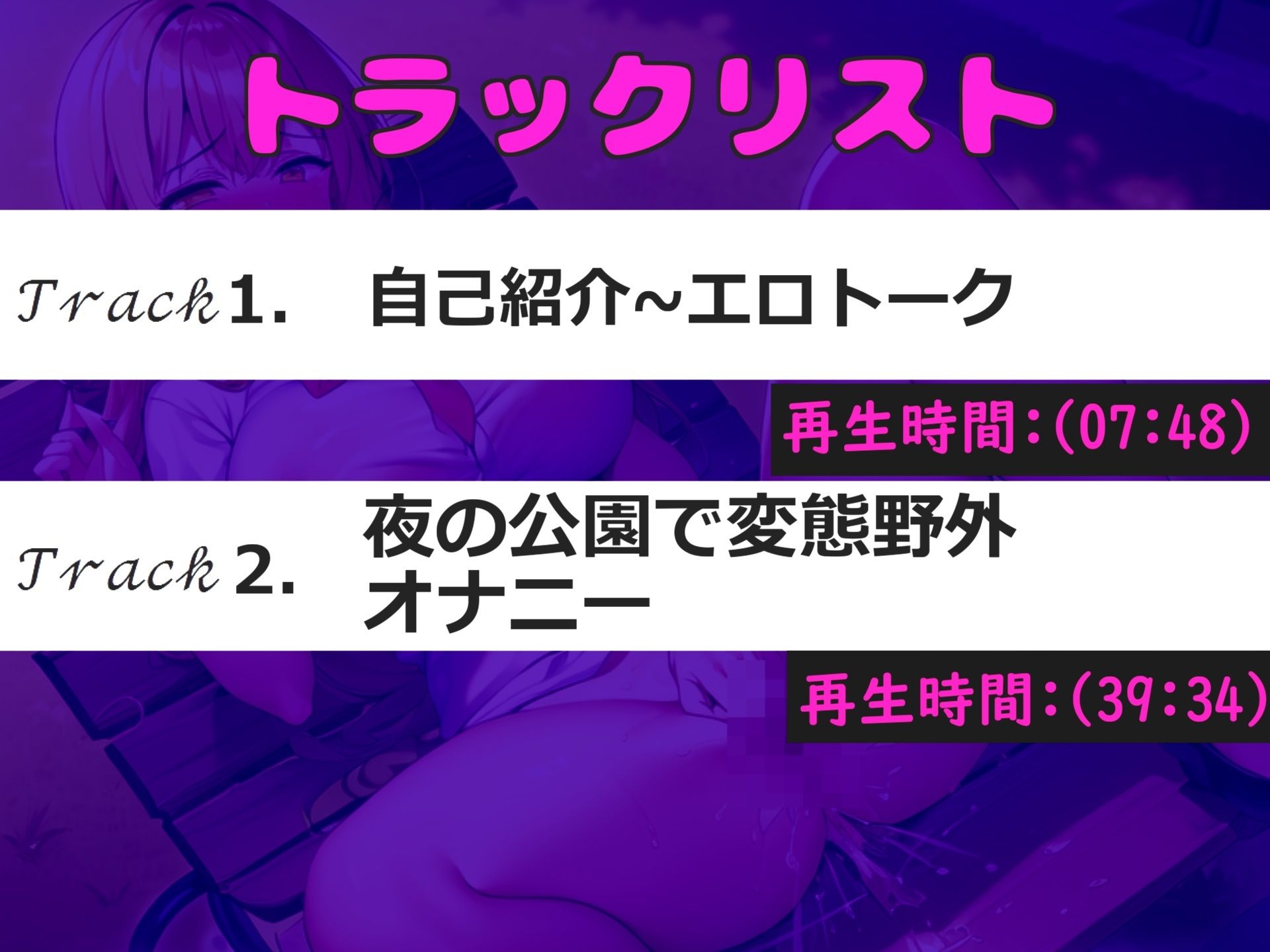 【新作価格】【豪華特典あり】豪華特典あり【おまんこ破壊】人気実演声優「七瀬みう」が夜の公園で大胆露出オナニーしながら、極太バ●ブを使ってガバカバになるまで騎乗位オナニーで大失禁おもらし 画像5