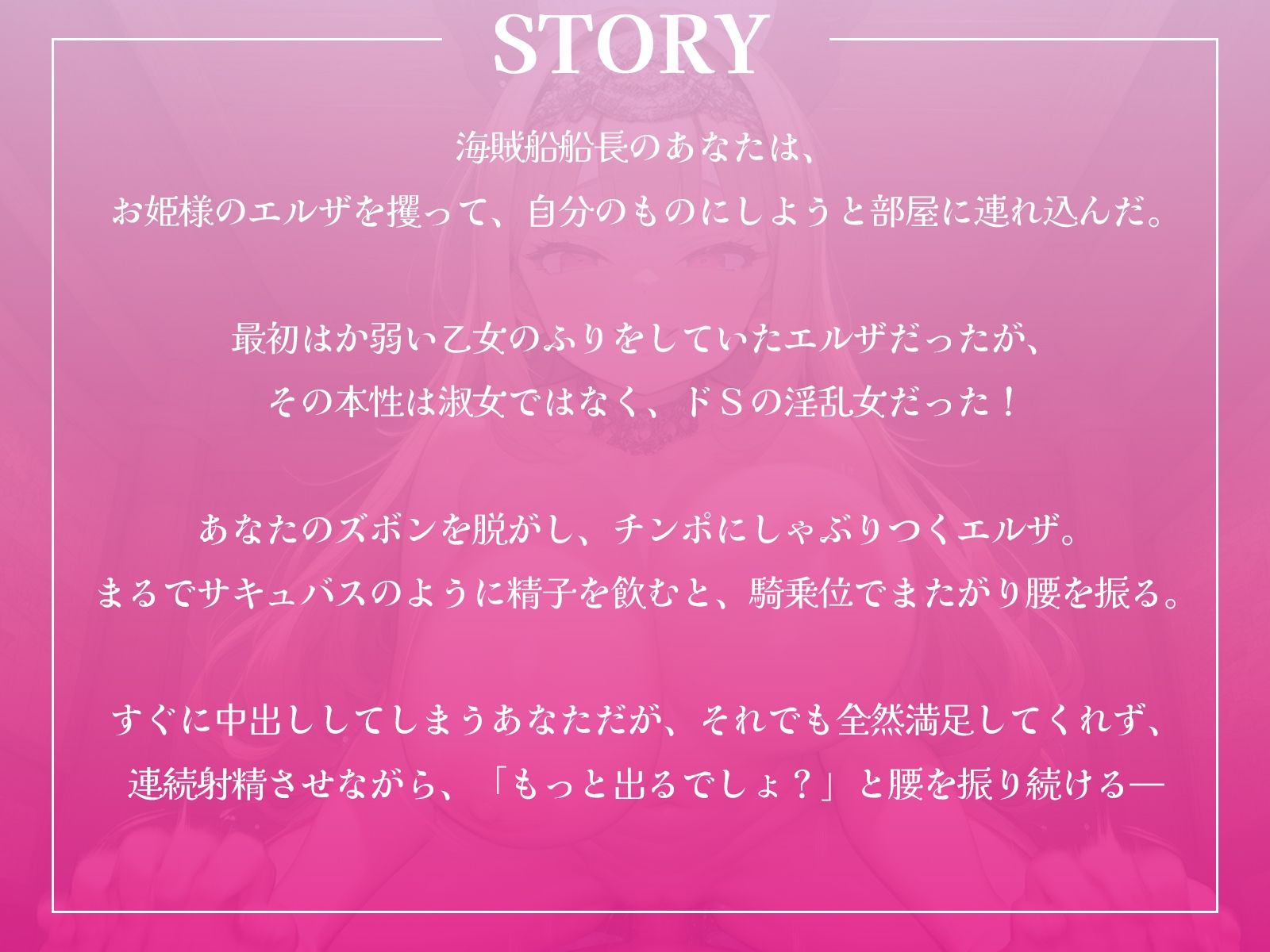 船長が攫ってきたのは淫乱ビッチなお姫様！？何度射精してもドSなおちんぽ遊びから解放されません♪ 画像1