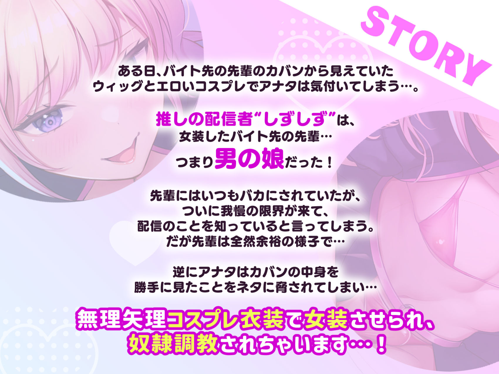 サンプル画像1:ヤリチン男の娘配信者による強●女装×奴●調教〜乳首開発＋アナルおもちゃ調教＋イキ顔晒し配信＋andmore！！〜【全編マゾ向け】(おかしのみみおか) [d_508791]