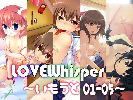 【MooNSHINeR】同人ボイス『LOVEWhisper～いもうと編01-05～』