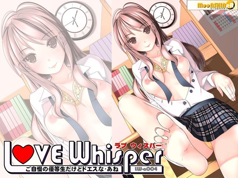 LOVEWhisper  〜あね編01-05〜 画像4