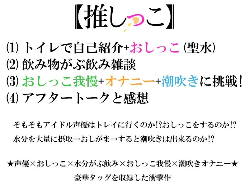 トイレで自己紹介＋おしっこ我慢＋オナニー＋潮吹きに挑戦『★おしっこ潮吹きオナニー実演★【推しっこ】★七海みぅ★FANZA限定版★』3