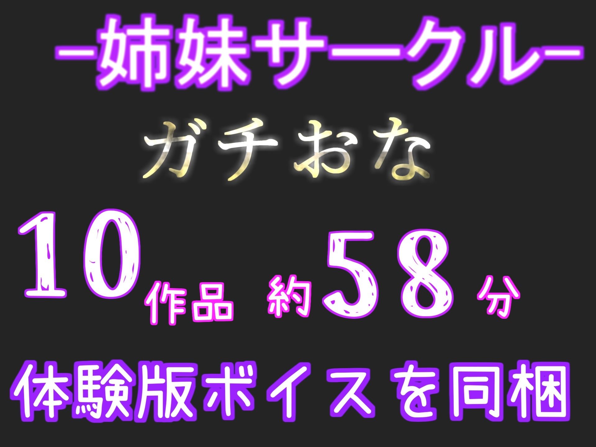 【新作価格】 【豪華特典あり】特大ボリューム♪良作選抜♪良作シチュボコンプリートパックVol.9♪4本まとめ売りセット【 小鳥遊いと 奏音てん 伊月れん】 画像9