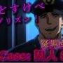 どすけべプリズン!Case:囚人8585番 / 無実の罪で投獄された女囚の悲劇 ASMR/バイノーラル/調教/セクハラ/無理やり/おやじ/レ●プ/凌●/鞭/スパンキング