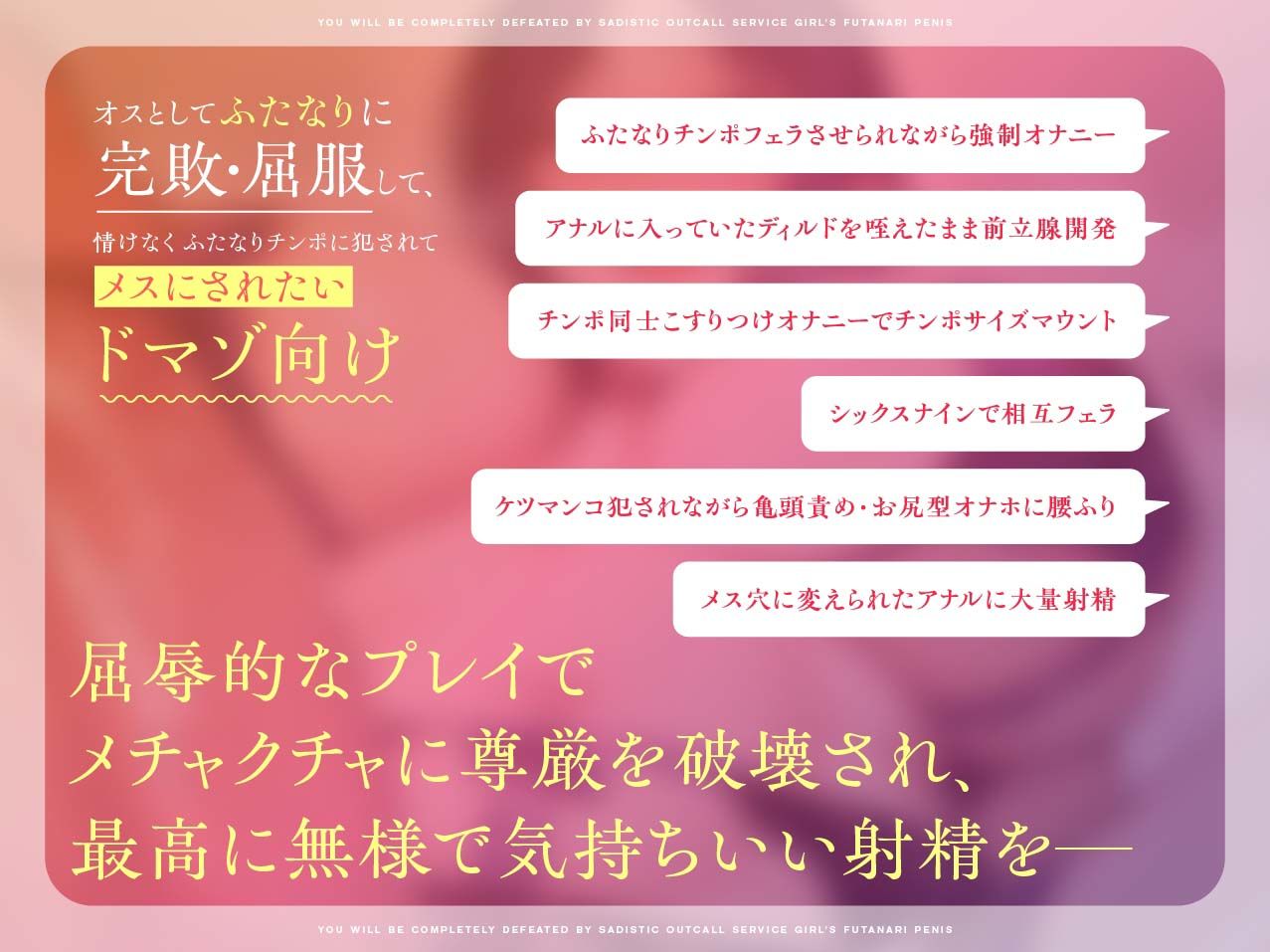 ドSデリヘル嬢のふたなりチンポに完全敗北〜アナルに精子ブチ込まれてマゾメスに堕とされる〜【KU100】 画像1