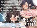 【実録百合えっち】浣腸我慢でご褒美確定！恥ずかしいお願いを叶えてもらって…ペットになって絶叫アクメ♪クリ膣アナル全部盛りのガチ百合ハメ撮り80分 画像6