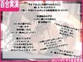 【百合実演ハメ撮り】実況！！これがガチ百合快楽責めだ！快楽実況、絶頂報告、懇願、絶叫で連続絶頂のつらさ伝わる1時間！！ 画像1