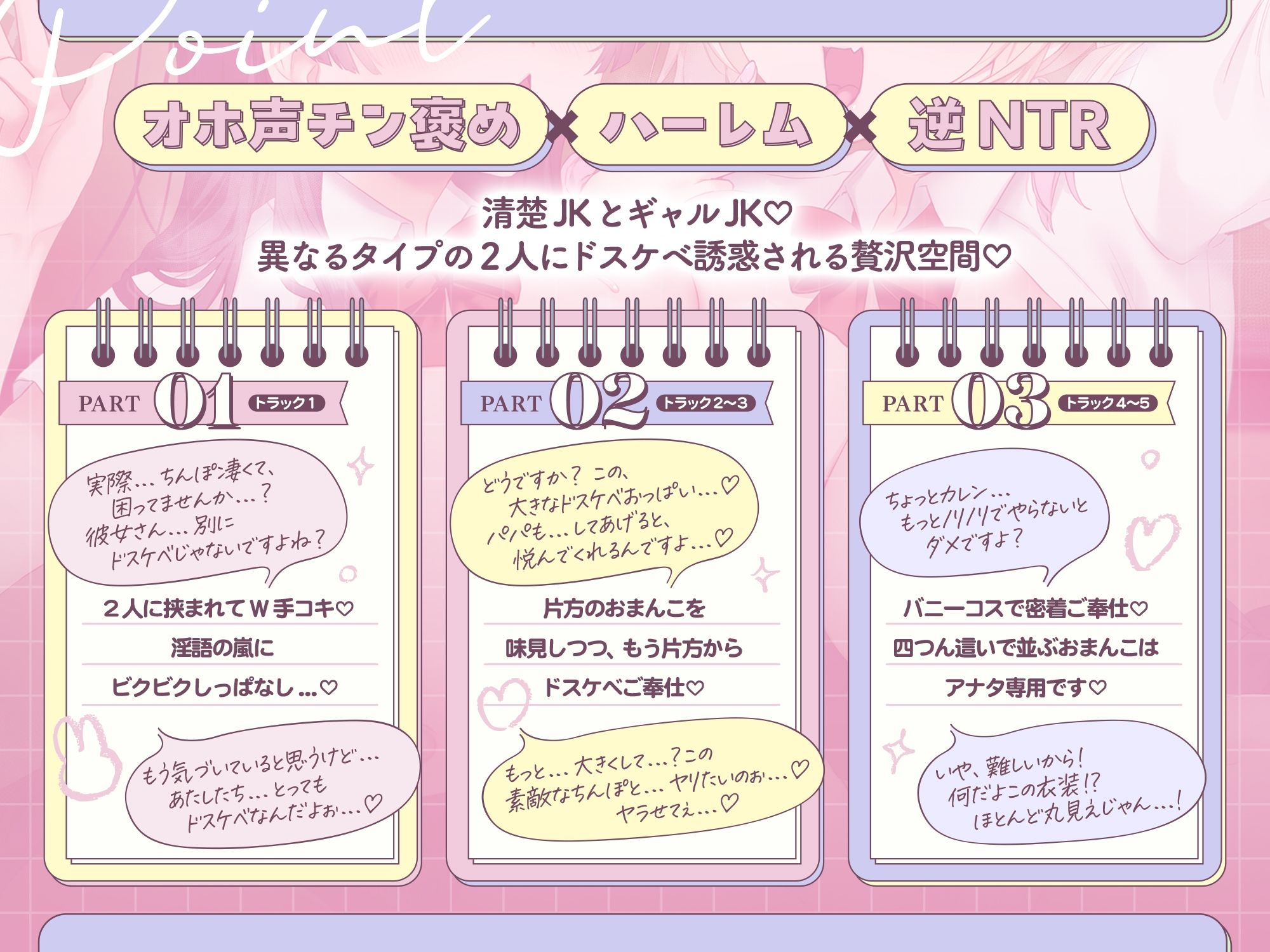 【W密着囁き】オホ声チン褒めハーレム〜ギャル＆清楚JKに巨根バレ⇒爆乳Wビッチから求められまくるおまんこ食べ比べ逆NTR性活♪ 画像4