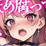 世の中を舐め腐ってる生意気パパ活女子が強●人格矯正わからせ絶頂（CV:常盤はなこ）【KU100/バイノーラル録音】