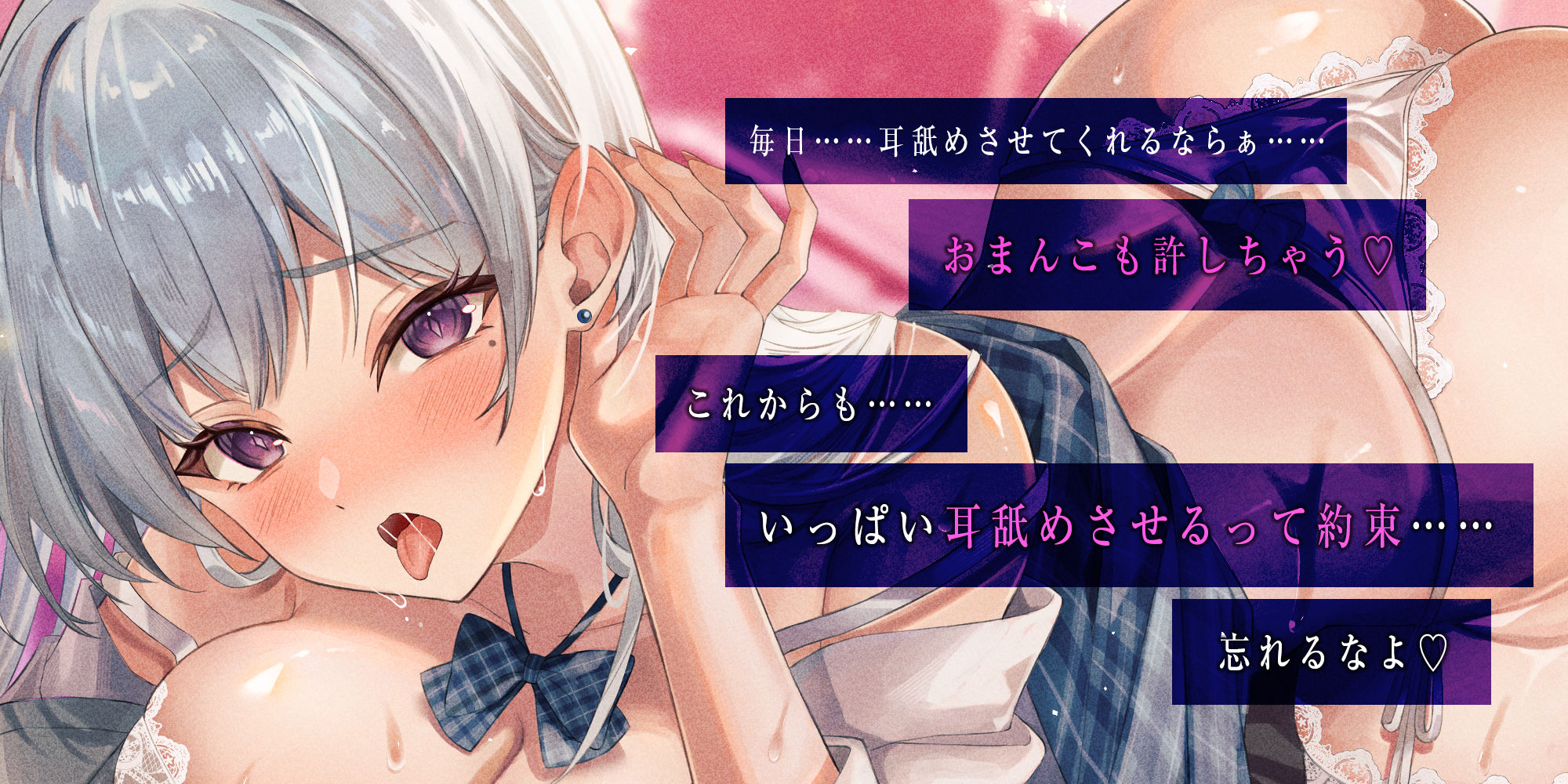 サンプル画像2:【耳攻め特化】ダウナーJKの耳フェチ改変 〜貴方の耳にガチ恋ムラつき抑えられず媚び奉仕×耳以外大嫌いだからイヤイヤご奉仕〜(生ハメ堕ち部★LACK) [d_510934]