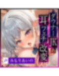 【耳攻め特化】ダウナーJKの耳フェチ改変 〜貴方の耳にガチ恋ムラつき抑えられず媚び奉仕×耳以外大嫌いだからイヤイヤご奉仕〜