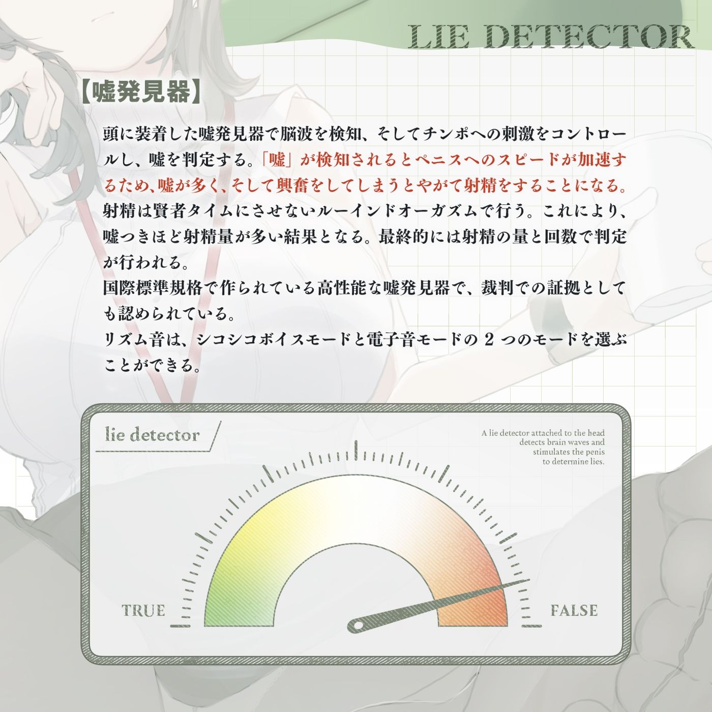 【事務的×電子音×シコシコボイス】「嘘発見器」～手コキセンサーによるハイスピード診断～【射精我慢→ルーインドオーガズム】_3