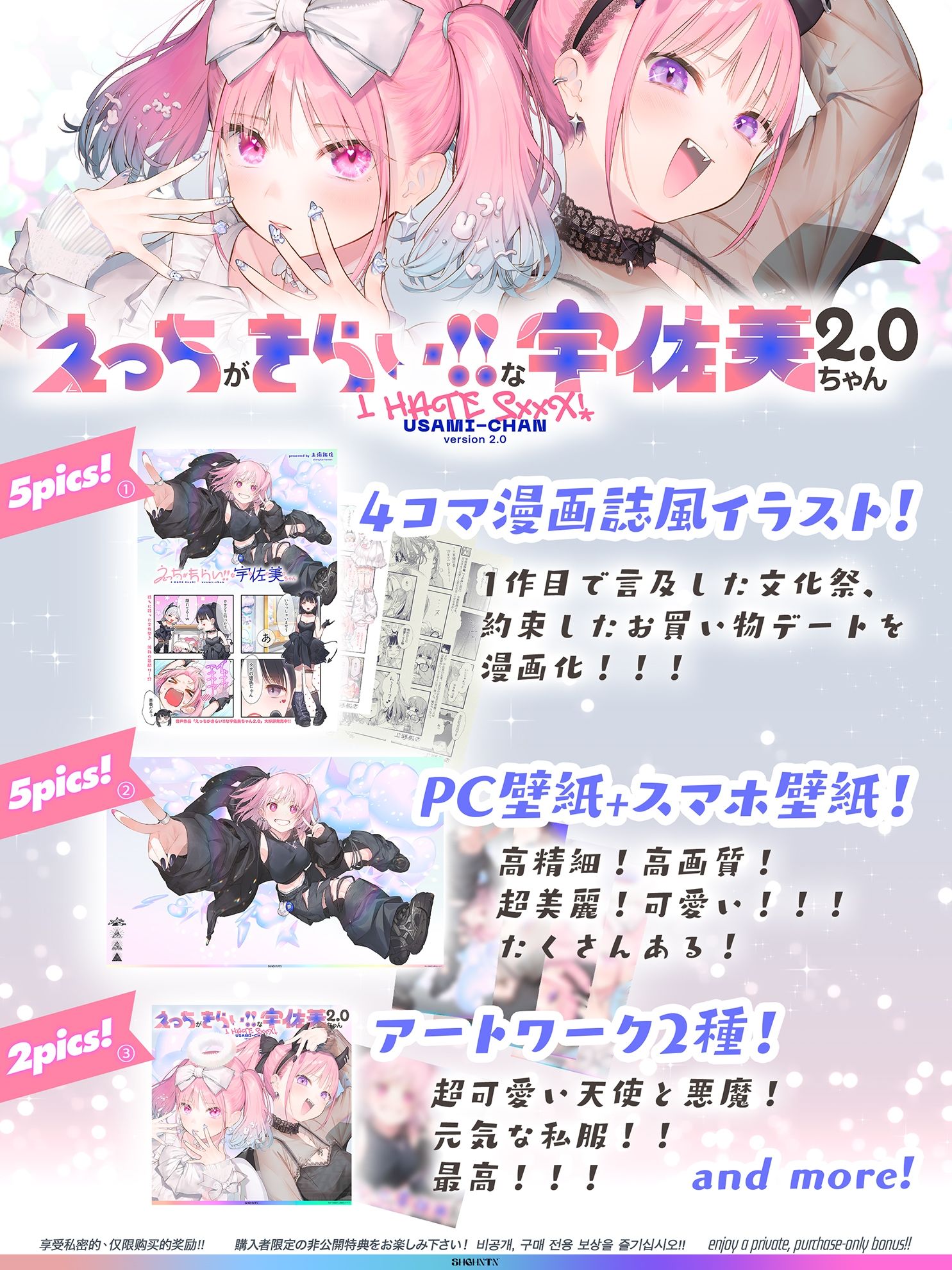 えっちがきらい！！な宇佐美ちゃん2.0〜ち○ぽに敗けちゃう！？天使と悪魔♪令和最強イキ癖ザコまんw逃げ場を無くして無慈悲に中出し感謝祭！五大陸に響き渡るエロさです 画像2