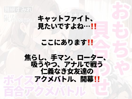 【百合ボイスドラマ】友達とキャットファイト！邪悪な責め手「れい」と翻弄される「すみれ」の織りなすアクメアクメな56分 画像2