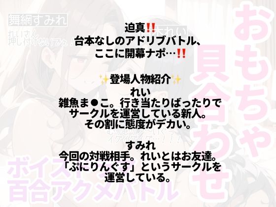 【百合ボイスドラマ】友達とキャットファイト！邪悪な責め手「れい」と翻弄される「すみれ」の織りなすアクメアクメな56分 画像3