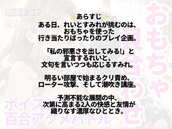 【百合ボイスドラマ】友達とキャットファイト！邪悪な責め手「れい」と翻弄される「すみれ」の織りなすアクメアクメな56分 画像4