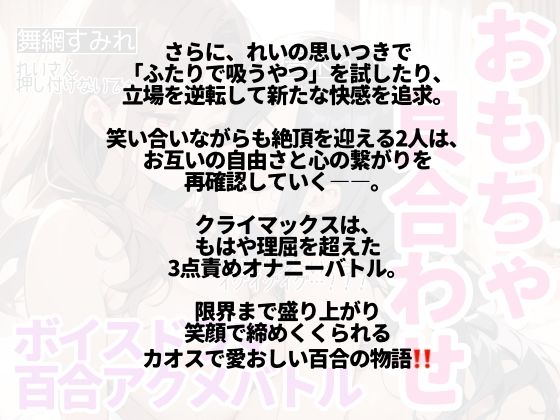 【百合ボイスドラマ】友達とキャットファイト！邪悪な責め手「れい」と翻弄される「すみれ」の織りなすアクメアクメな56分 画像5