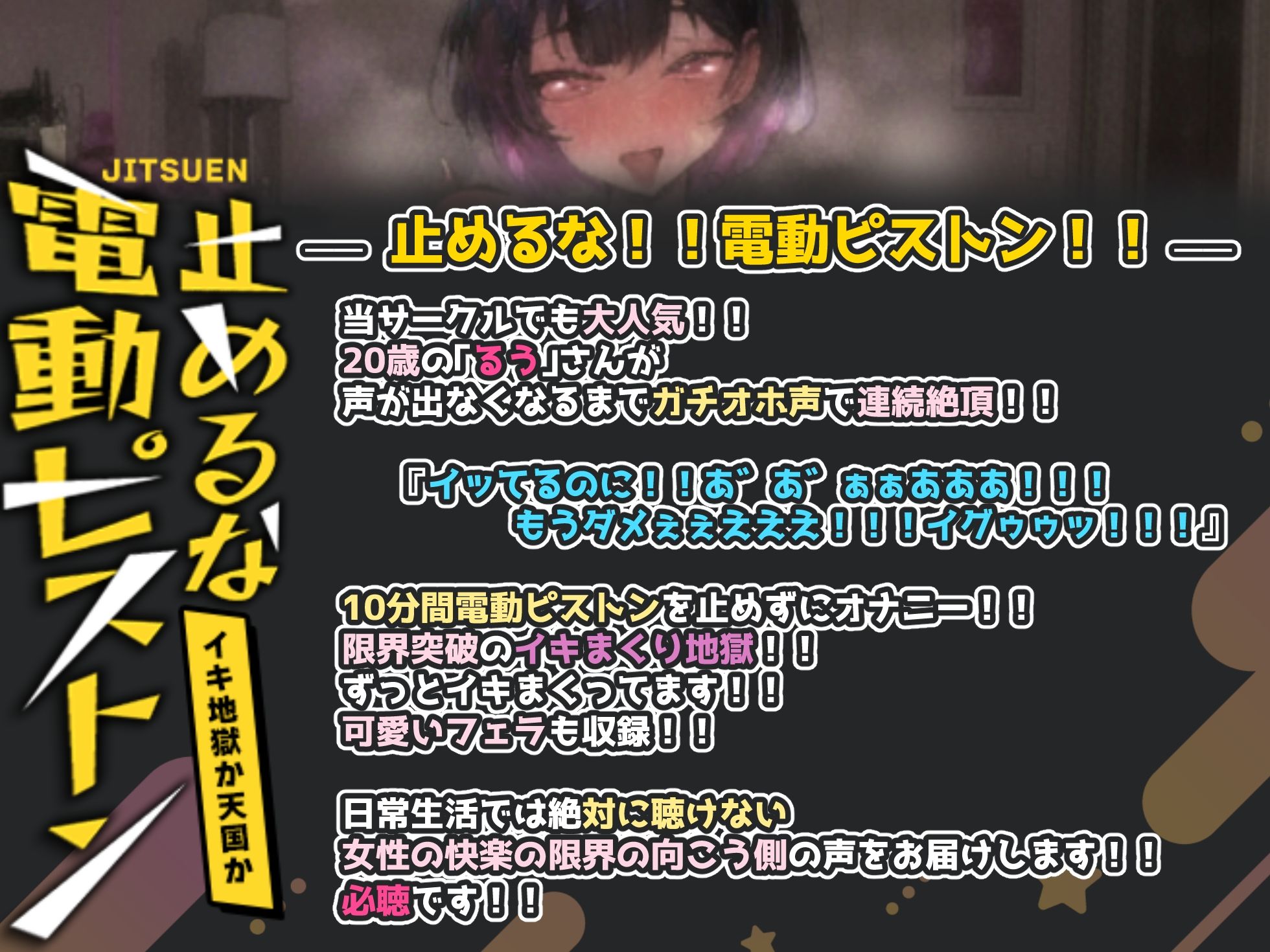 【実演オナニー×止めるな！電動ピストン！】初めての電動ピストンでイキ過ぎてヤバイことに！！『イッてるのに！！あ゛あ゛ぁぁーっ！！もうダメぇぇ！！イグゥゥッ！！』1