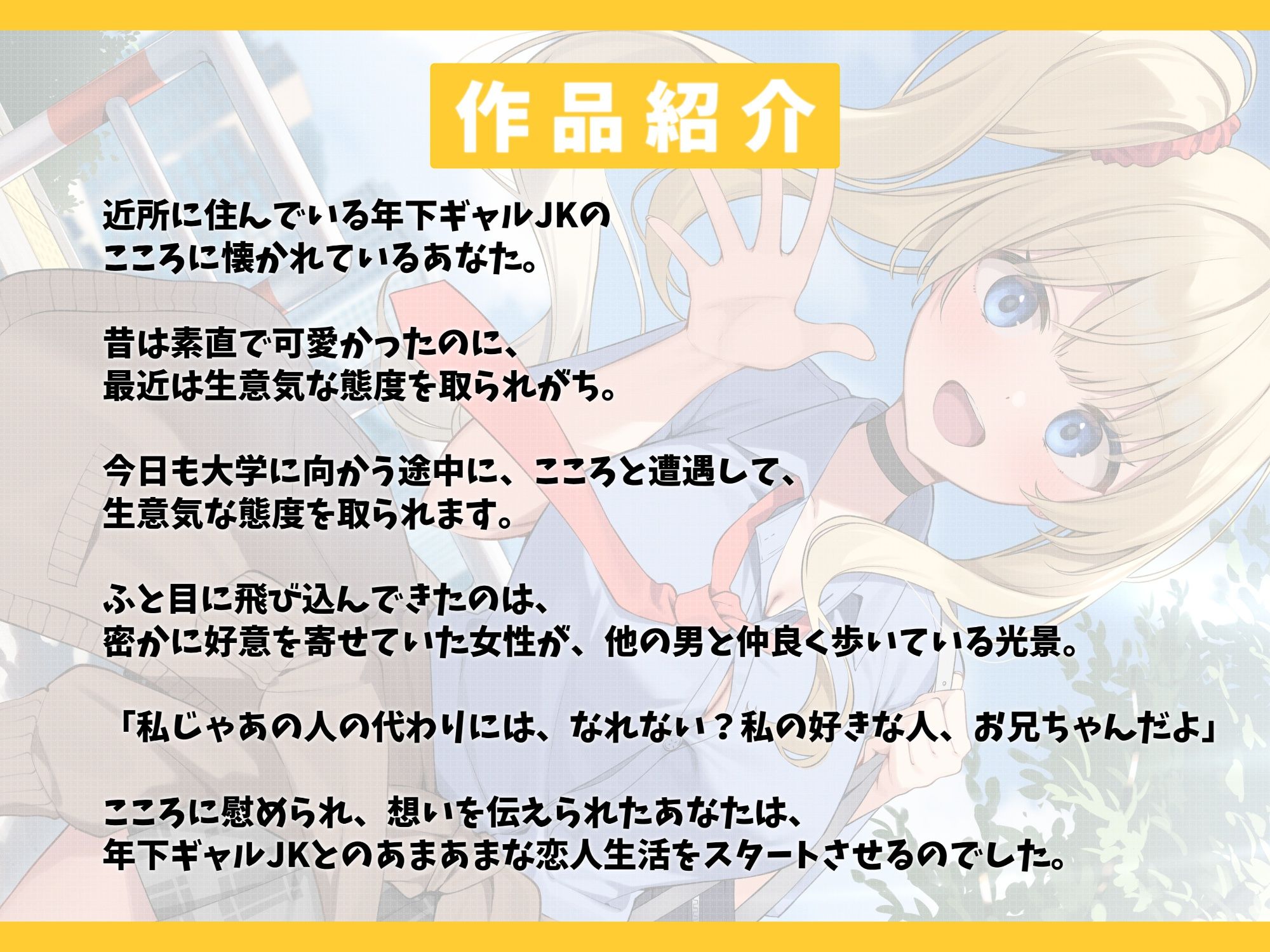 生意気ギャルJKのこころちゃんと甘々えっち-お兄ちゃんを気持ち良く射精させてあげる【バイノーラル】 画像2