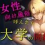 女性向け風俗を呼んだらクズ系同級生が来た件〜クズ男に殴られ、罵倒され、無理やりされた私の話〜 ASMR/バイノーラル/腹パン/凌●/無理やり/スパンキング/ホスト